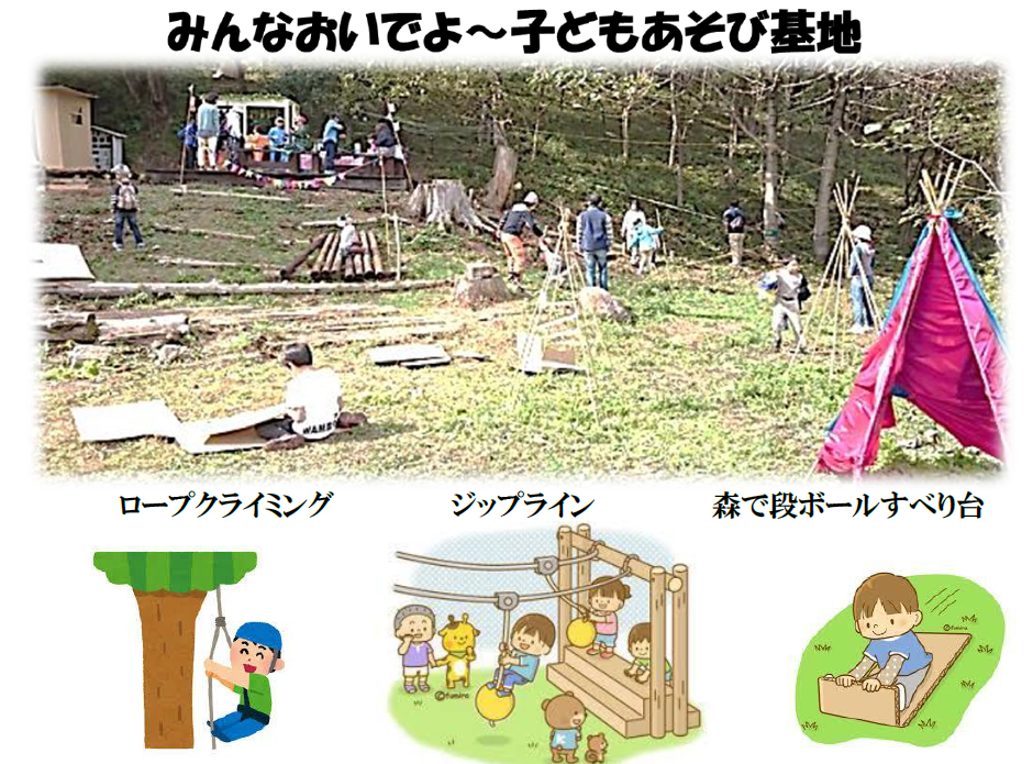 せいめいプレーパーク_チラシ