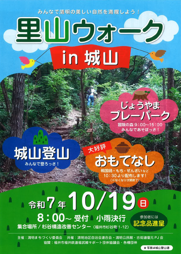 里山ウォークin城山_チラシ
