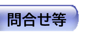 脚書きのボタン（問合せ）