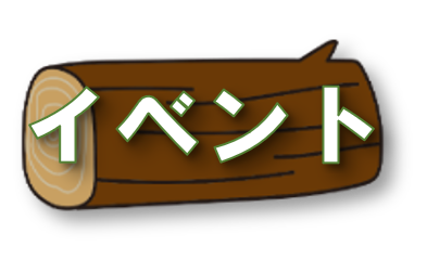 トップベージのメニュー（イベント）