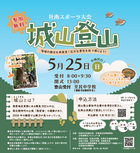 社南城山登山2025