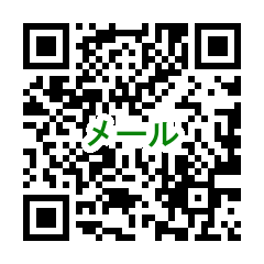 PJ会へのメール